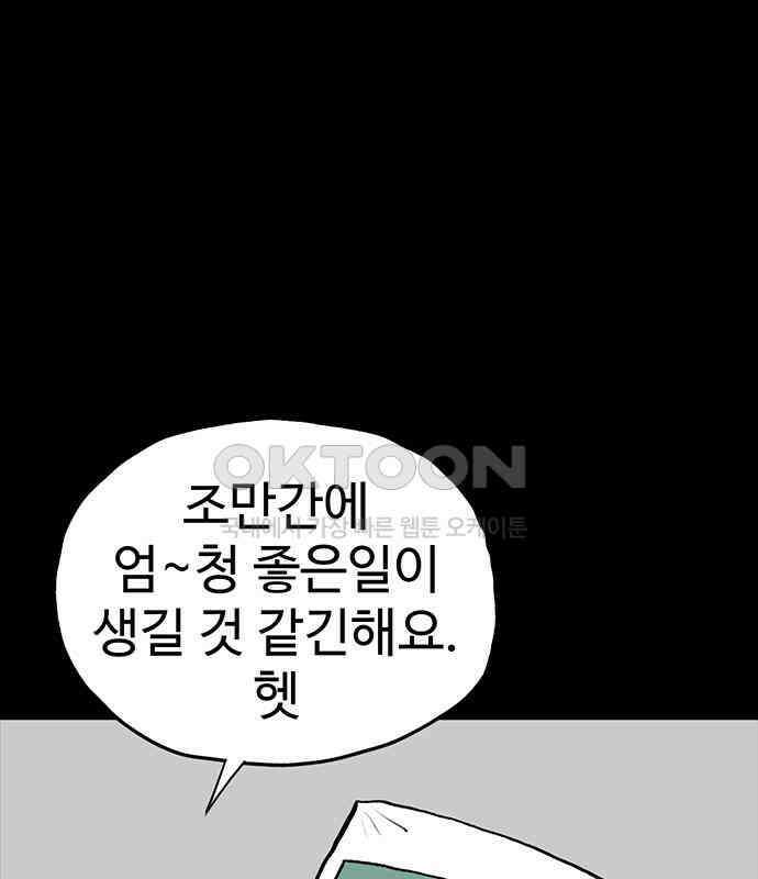 만수면 무강리 21화 145