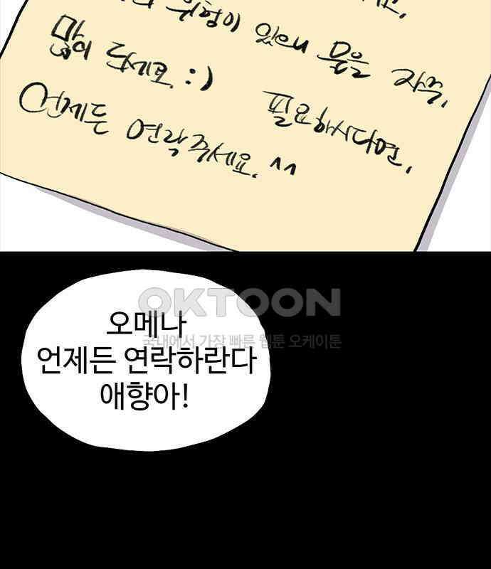 만수면 무강리 21화 149