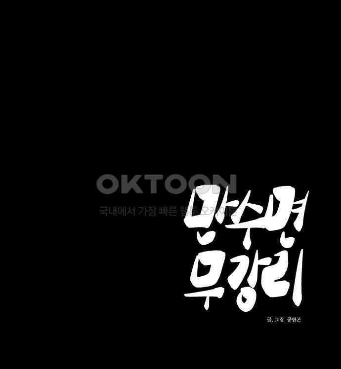 만수면 무강리 21화 187