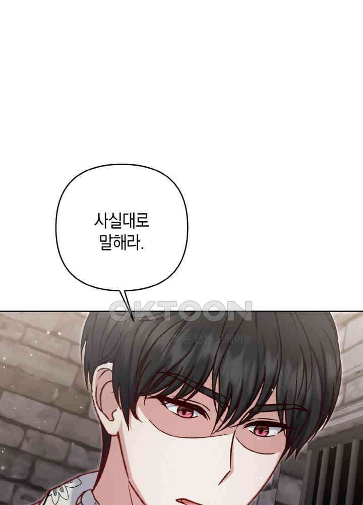 조연 오리는 파혼만을 기다립니다 34화 1
