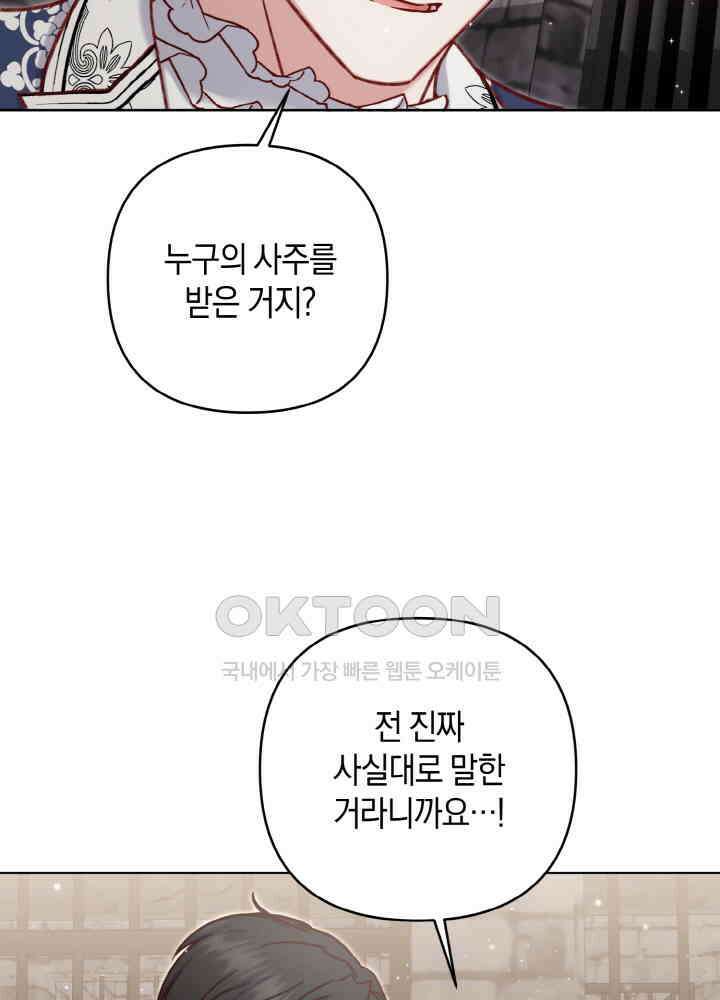 조연 오리는 파혼만을 기다립니다 34화 2