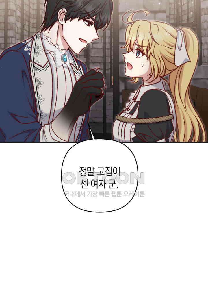 조연 오리는 파혼만을 기다립니다 34화 3