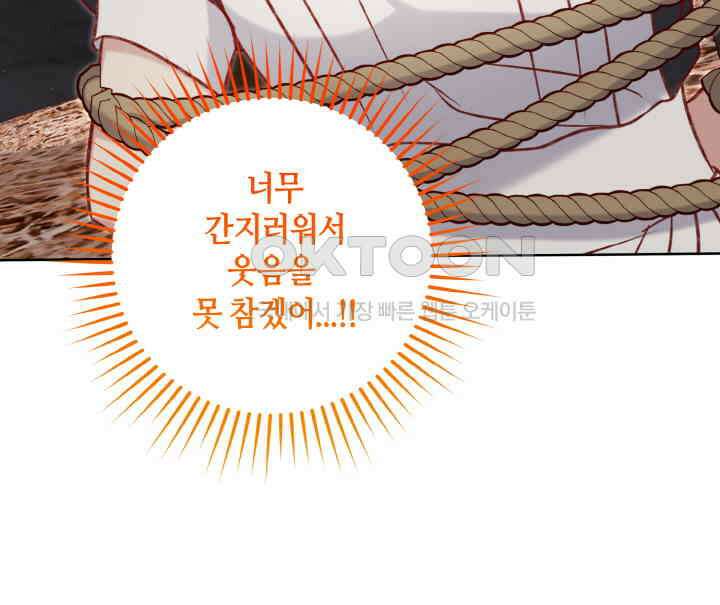 조연 오리는 파혼만을 기다립니다 34화 6