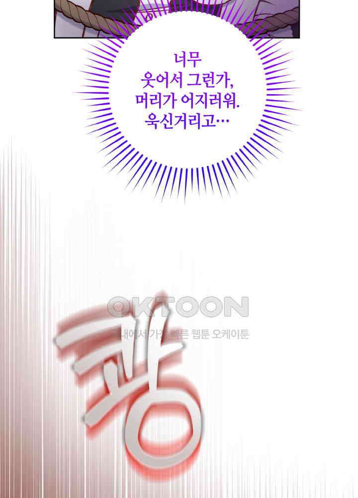 조연 오리는 파혼만을 기다립니다 34화 8