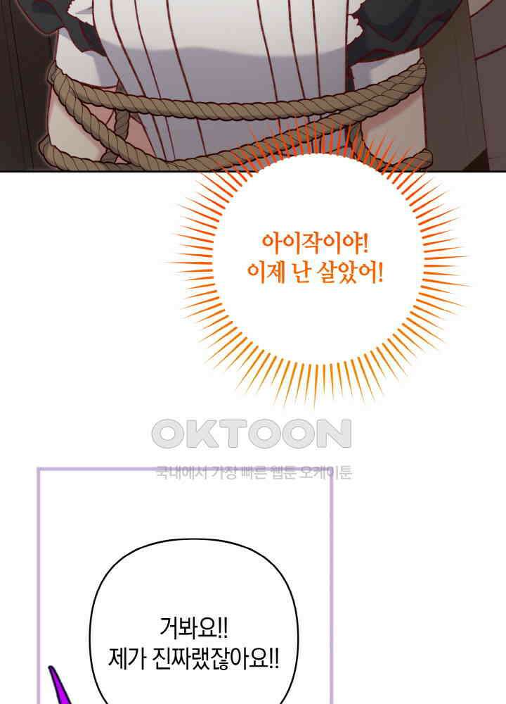 조연 오리는 파혼만을 기다립니다 34화 12