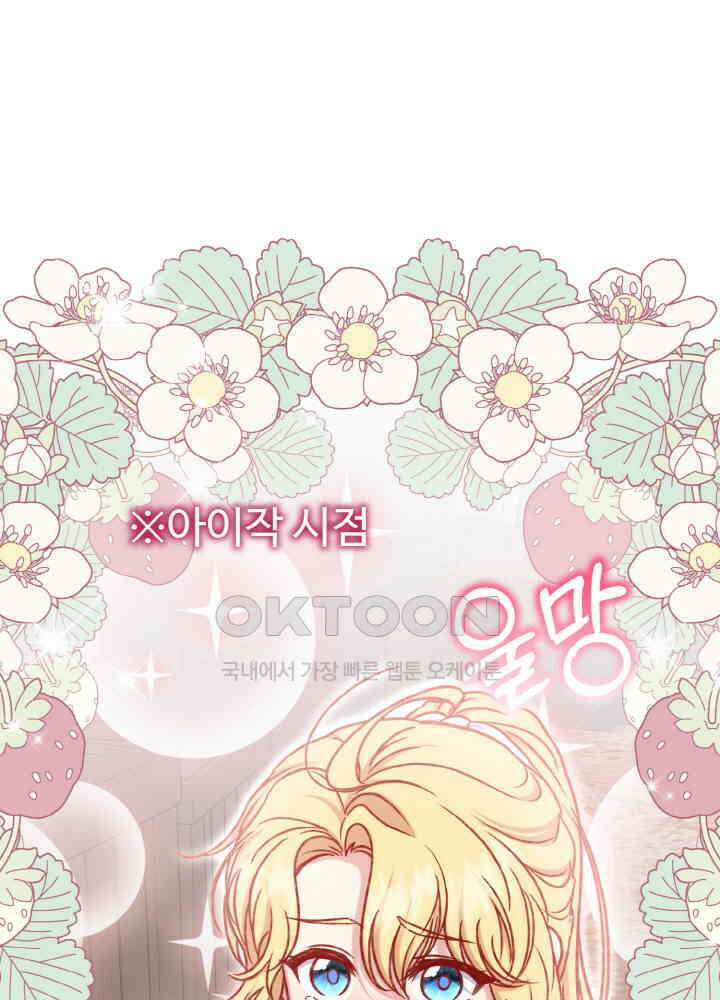 조연 오리는 파혼만을 기다립니다 34화 14