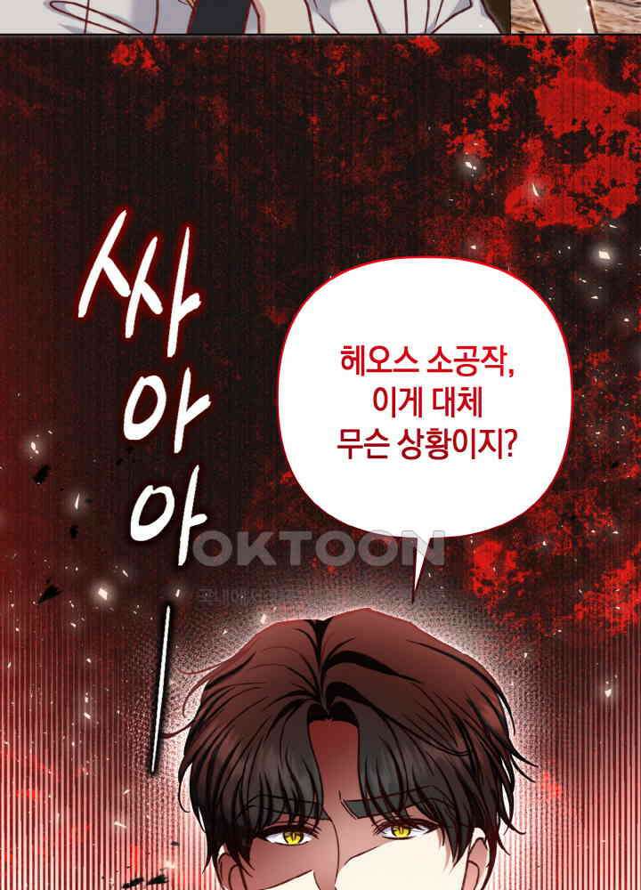 조연 오리는 파혼만을 기다립니다 34화 19