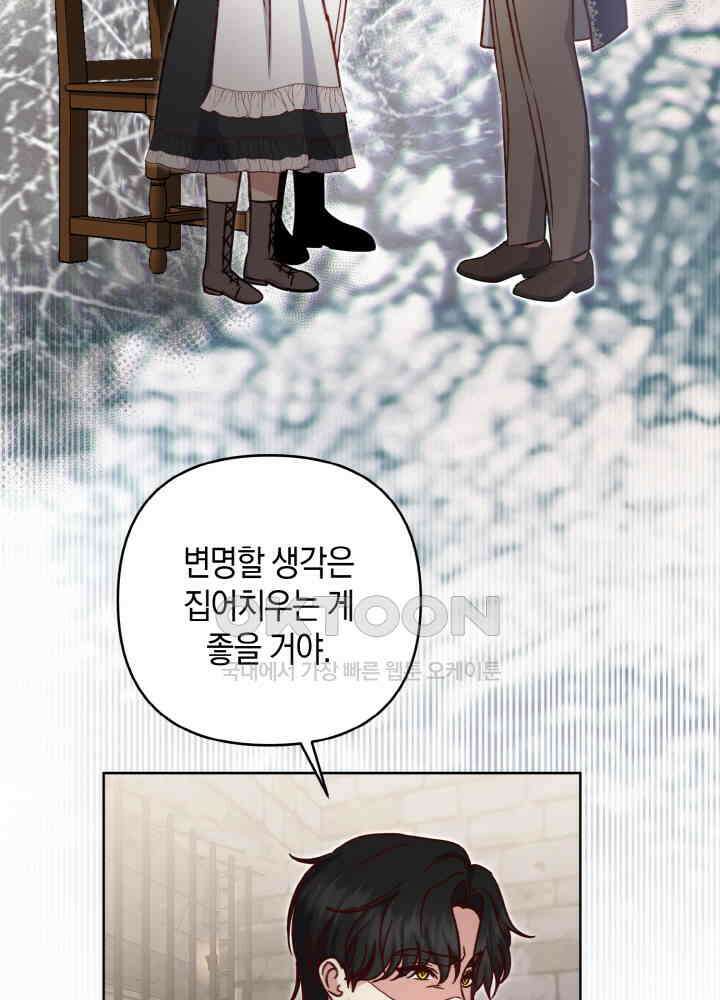 조연 오리는 파혼만을 기다립니다 34화 23