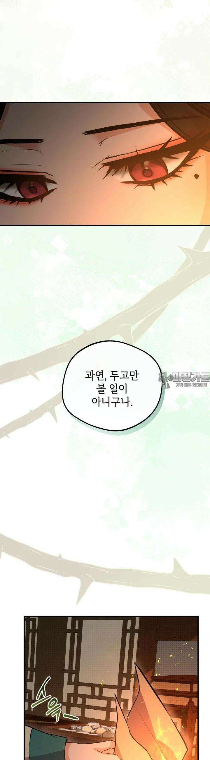 조선야설 25화 9