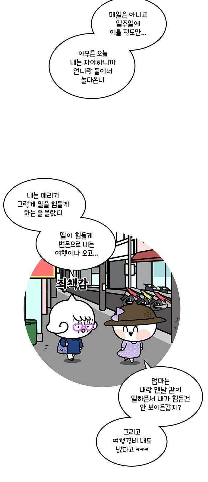 윌유메리미 시즌2 803화 메리가 돌아온다 4