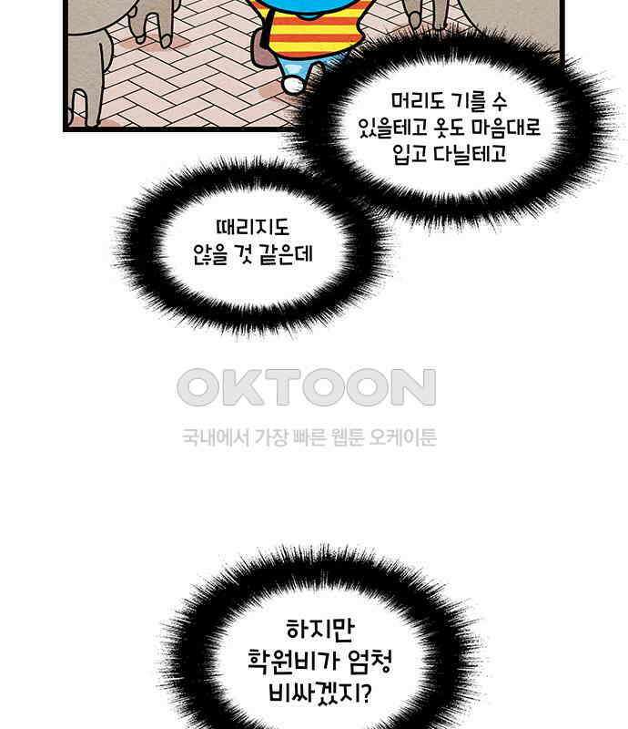 윌유메리미 시즌2 820화 웹툰작가_자퇴 6