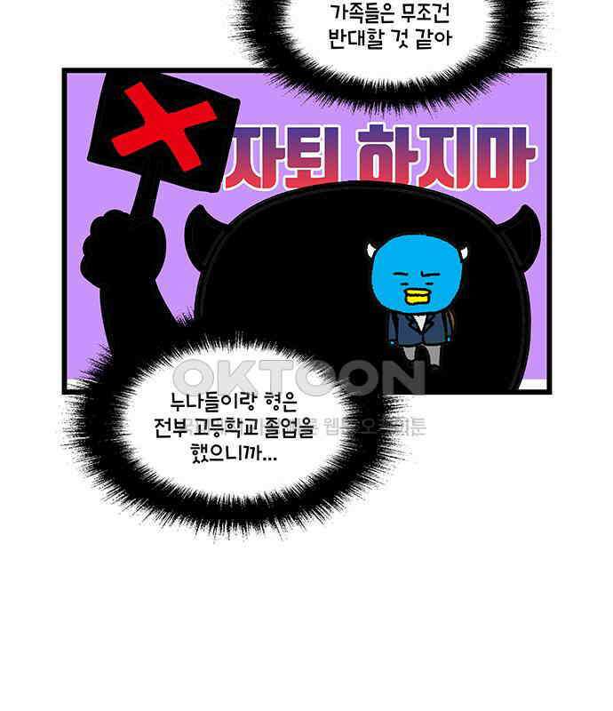윌유메리미 시즌2 820화 웹툰작가_자퇴 8