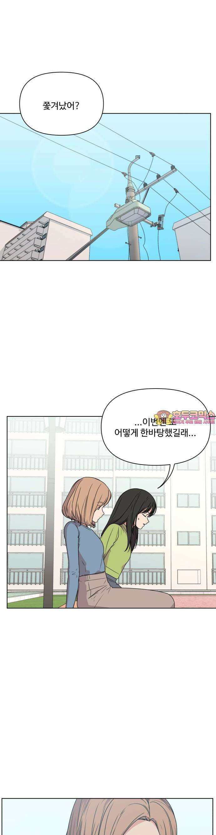 너나 나나 19화. 할만할 거야 (2) 1