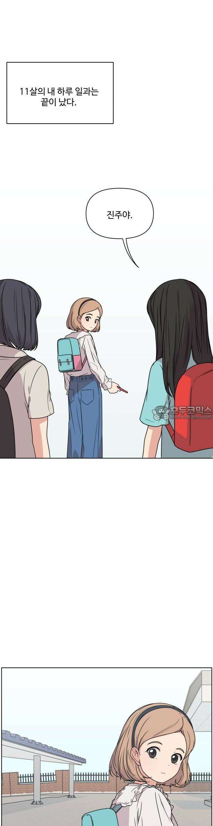너나 나나 19화. 할만할 거야 (2) 5