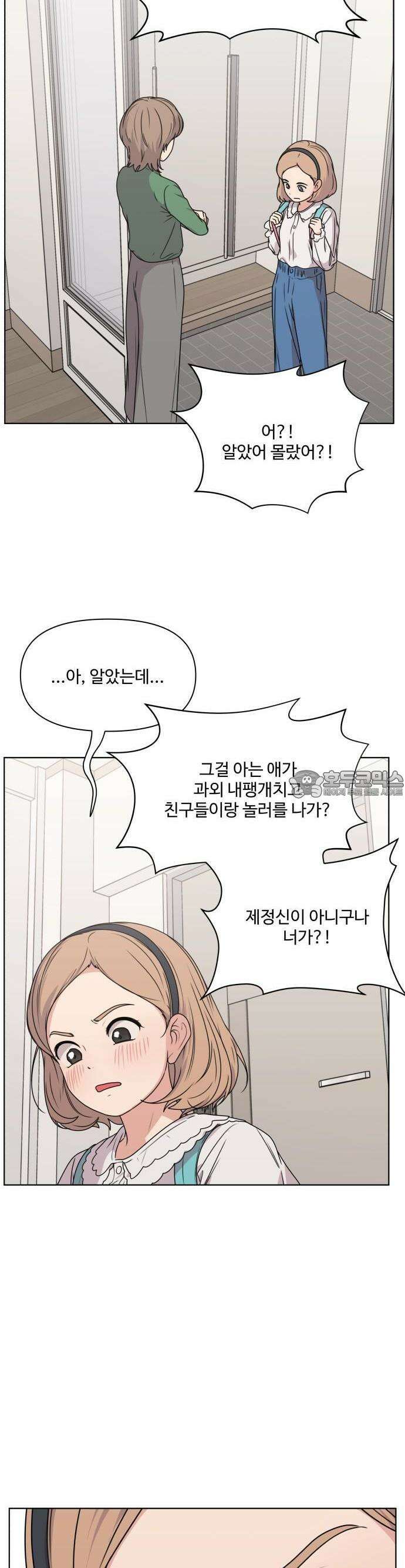 너나 나나 19화. 할만할 거야 (2) 8