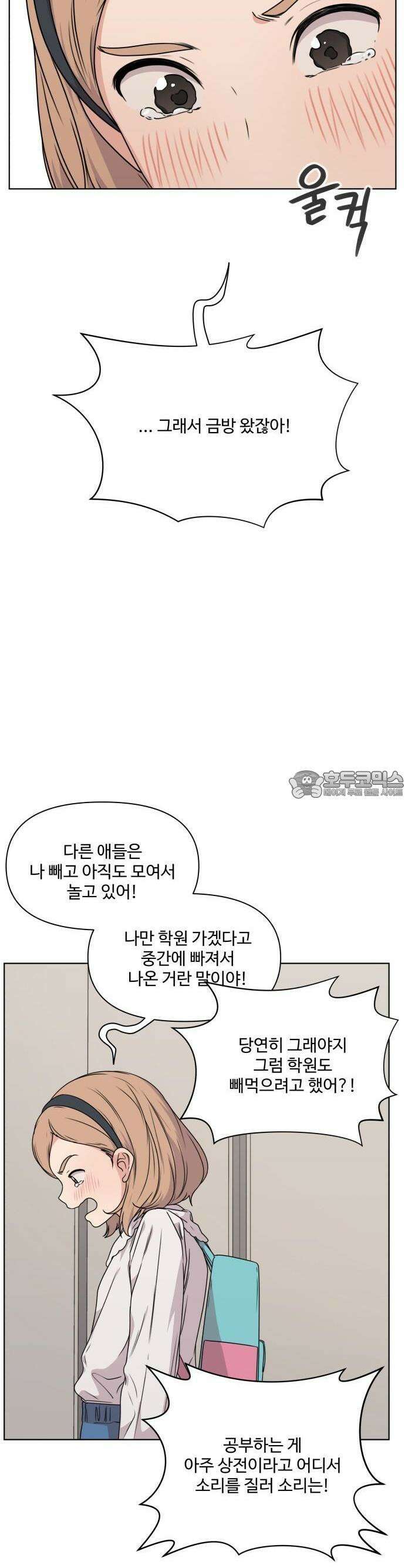 너나 나나 19화. 할만할 거야 (2) 9