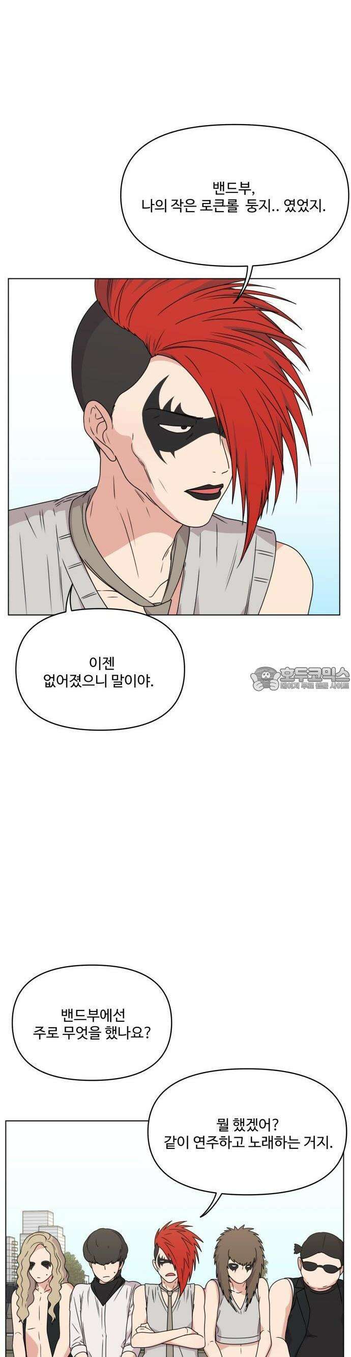 너나 나나 28화. 사랑 더 록! (6) 3