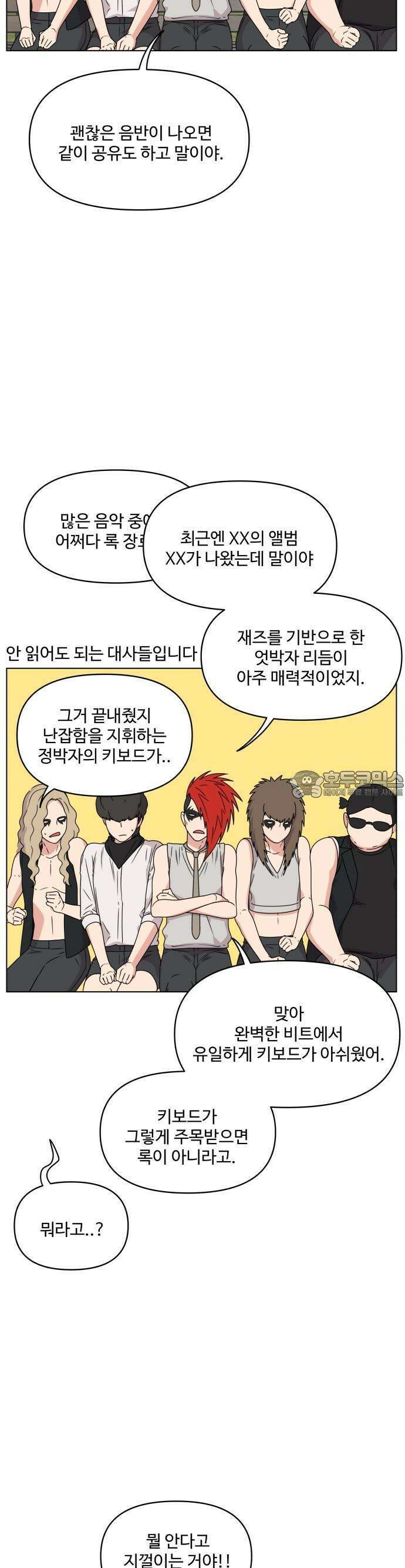 너나 나나 28화. 사랑 더 록! (6) 4
