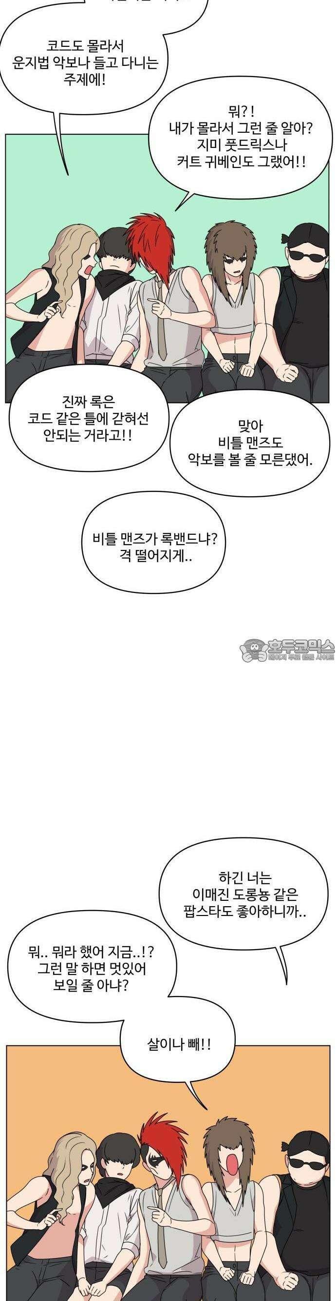 너나 나나 28화. 사랑 더 록! (6) 5