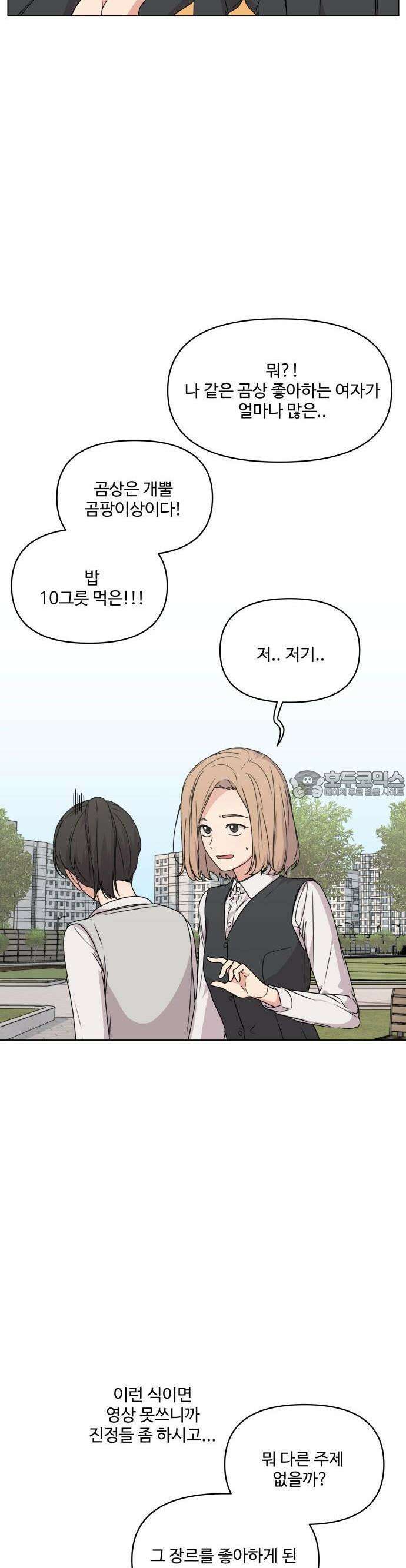 너나 나나 28화. 사랑 더 록! (6) 6