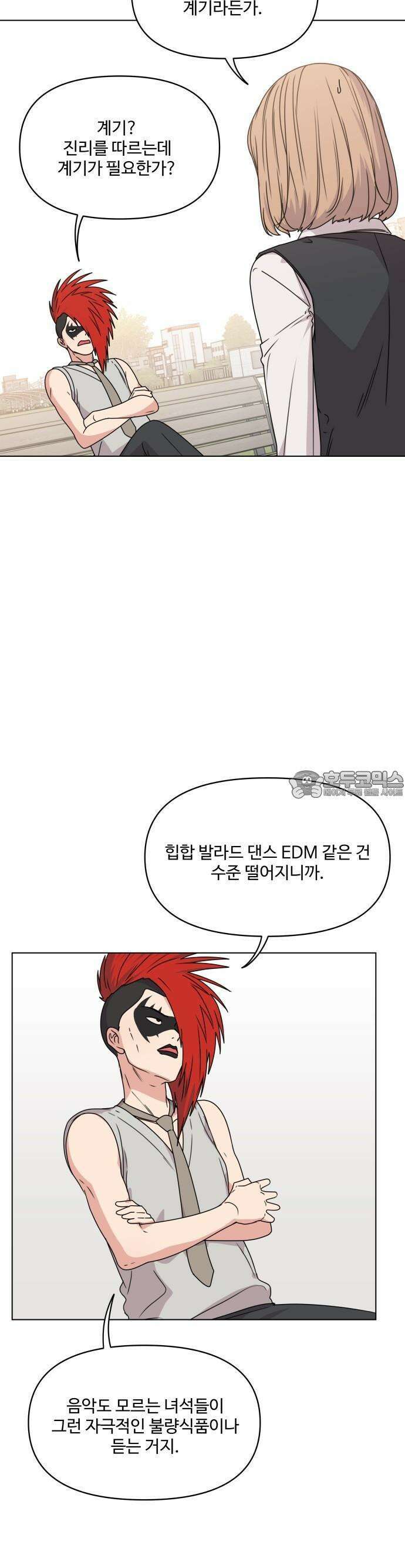 너나 나나 28화. 사랑 더 록! (6) 7
