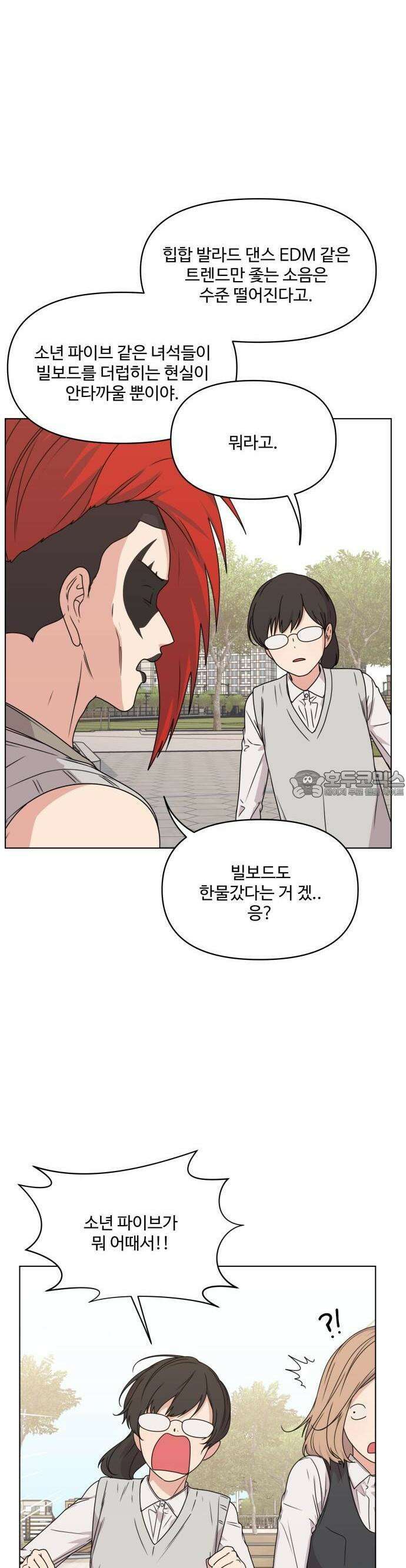 너나 나나 28화. 사랑 더 록! (6) 8