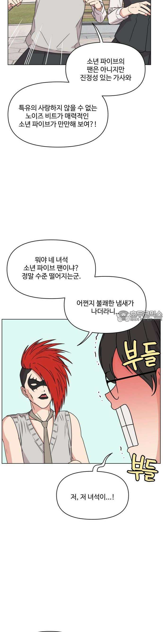 너나 나나 28화. 사랑 더 록! (6) 9
