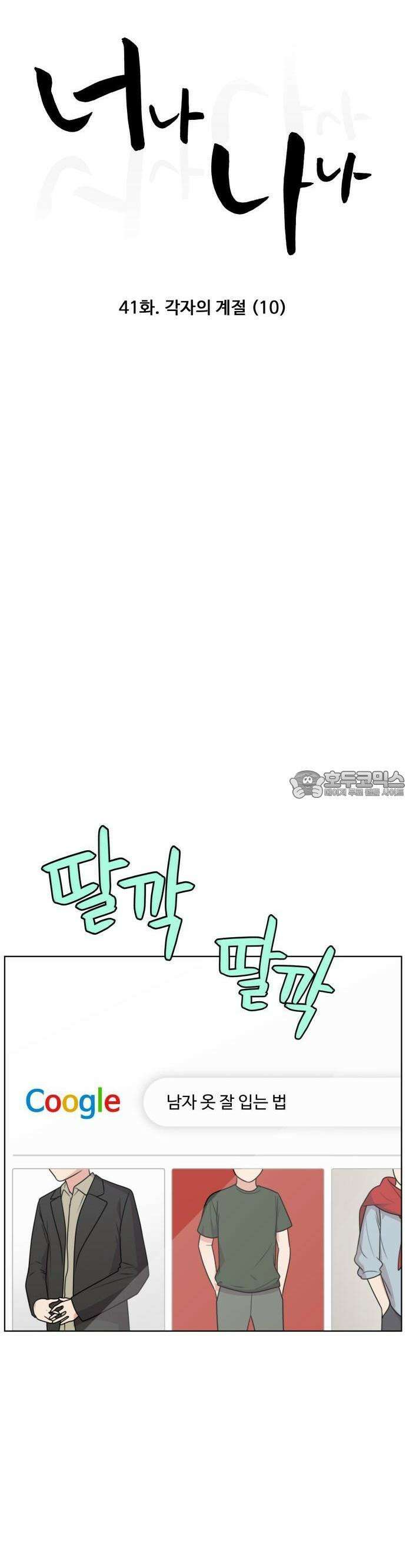 너나 나나 41화. 각자의 계절 (10) 6