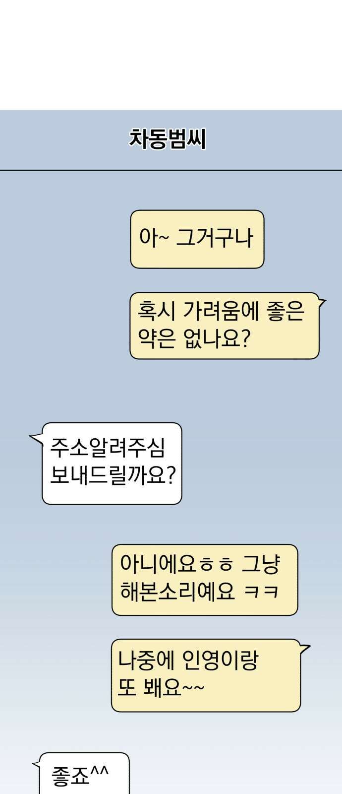 개꿈 48화 1