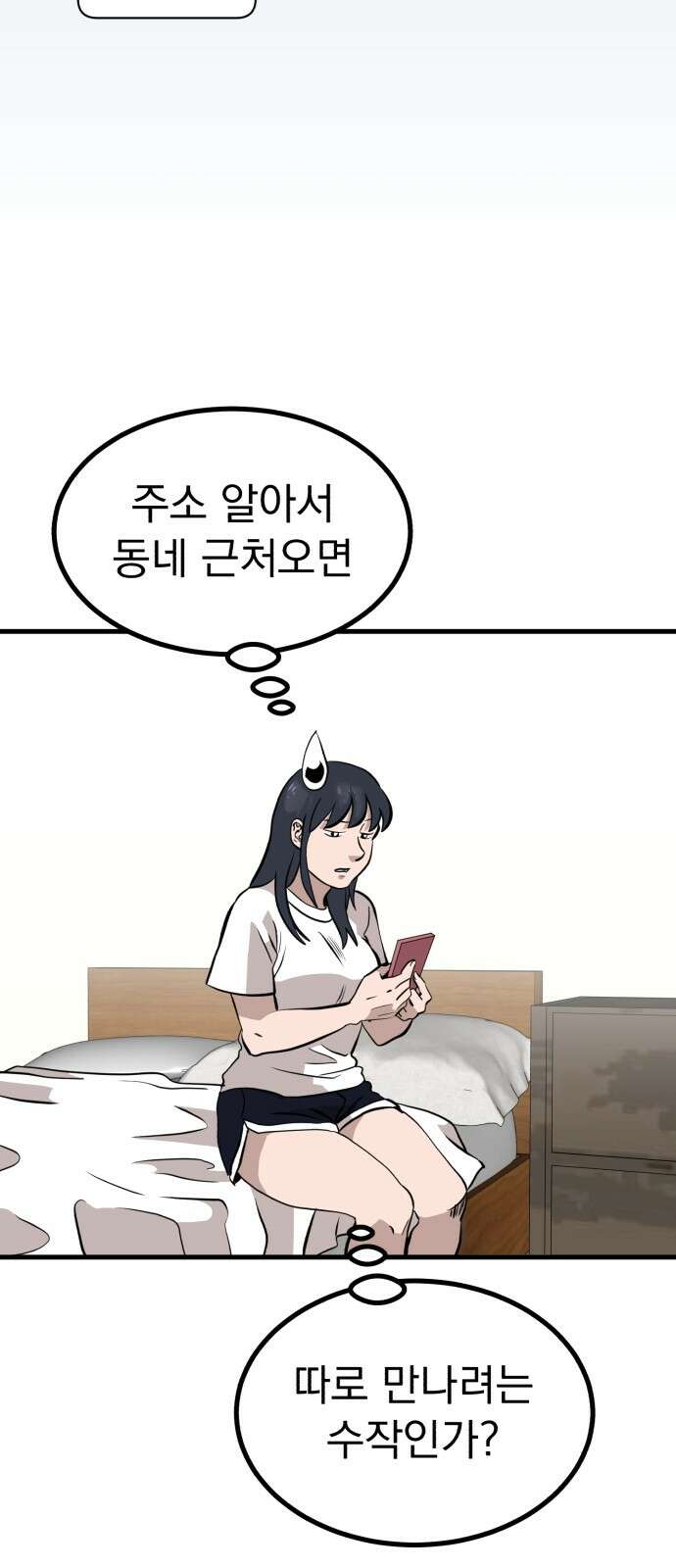 개꿈 48화 2