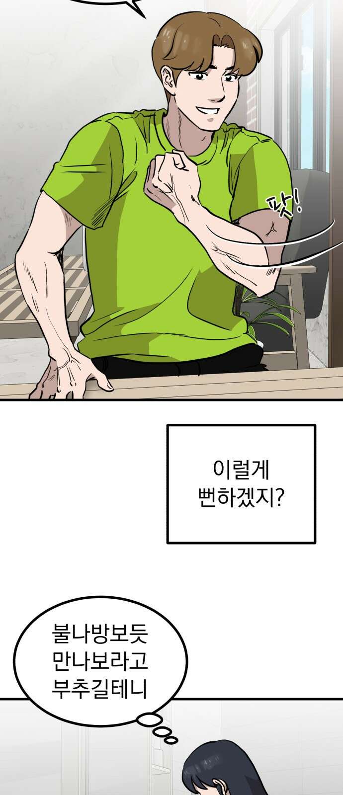 개꿈 48화 5