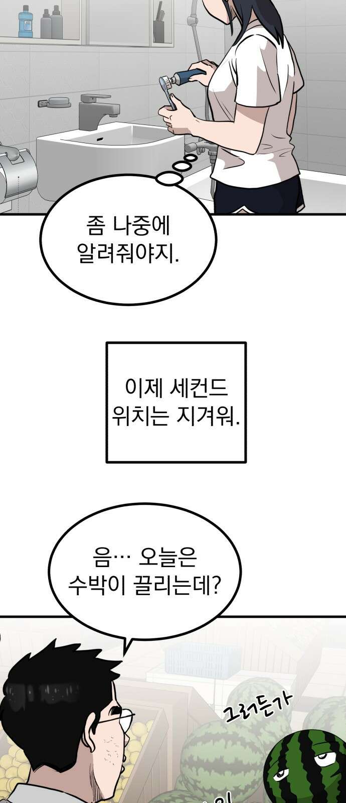 개꿈 48화 6