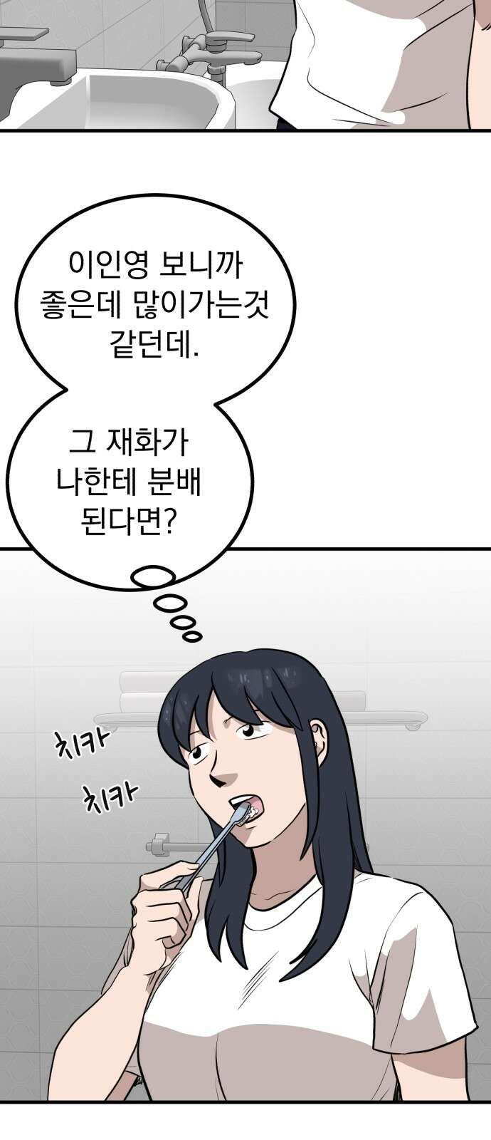 개꿈 48화 8
