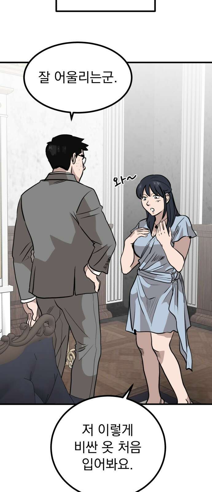 개꿈 48화 10