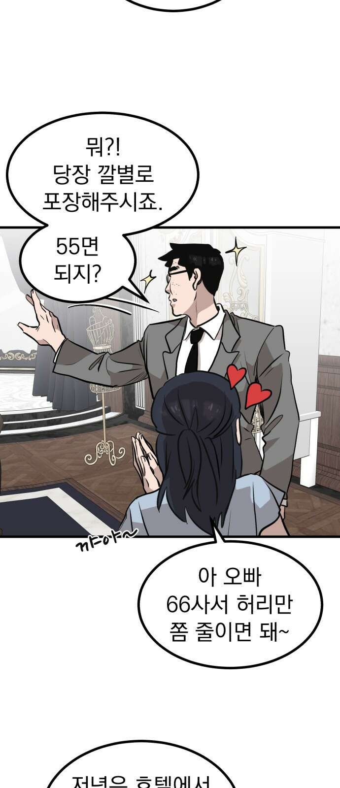 개꿈 48화 11