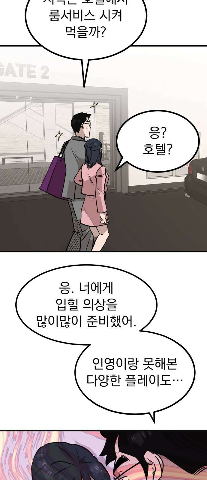 개꿈 48화 12