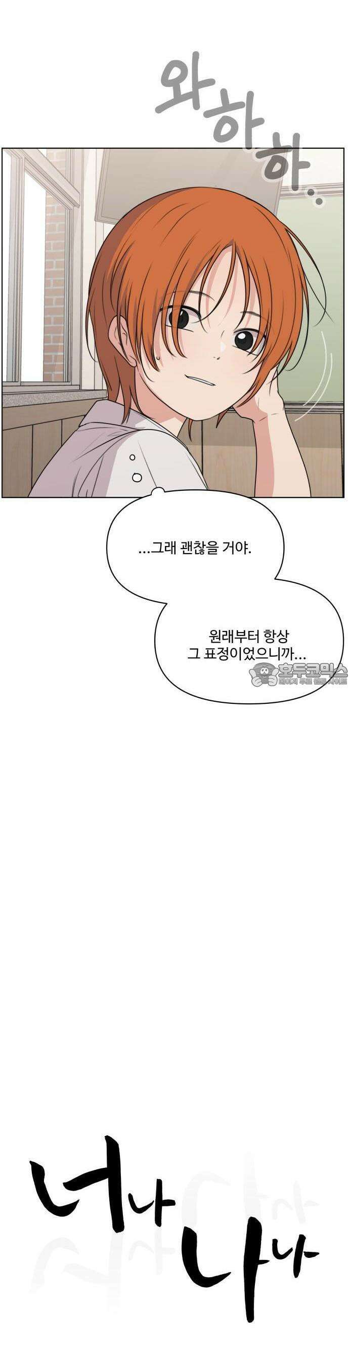 너나 나나 49화. 각자의 계절 (18) 8