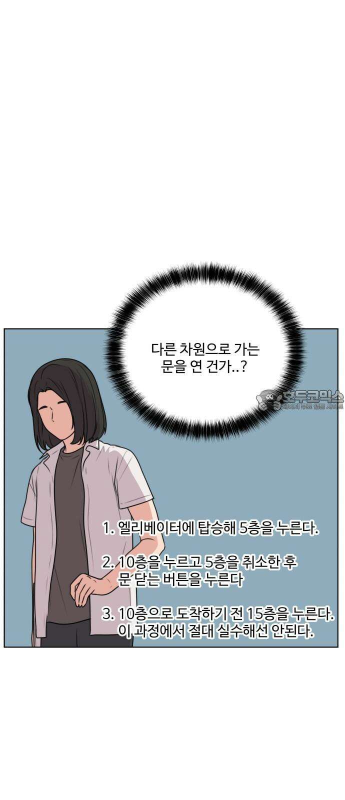너나 나나 59화. 스테이지 3 클리어 9