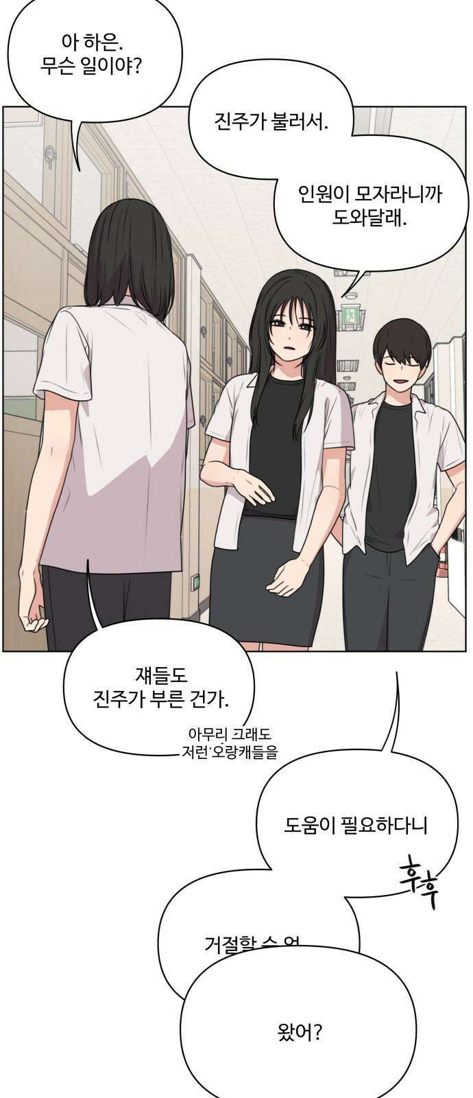너나 나나 59화. 스테이지 3 클리어 11