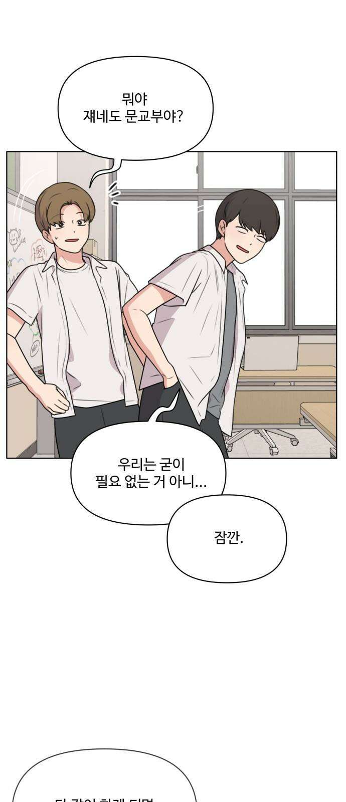 너나 나나 59화. 스테이지 3 클리어 13