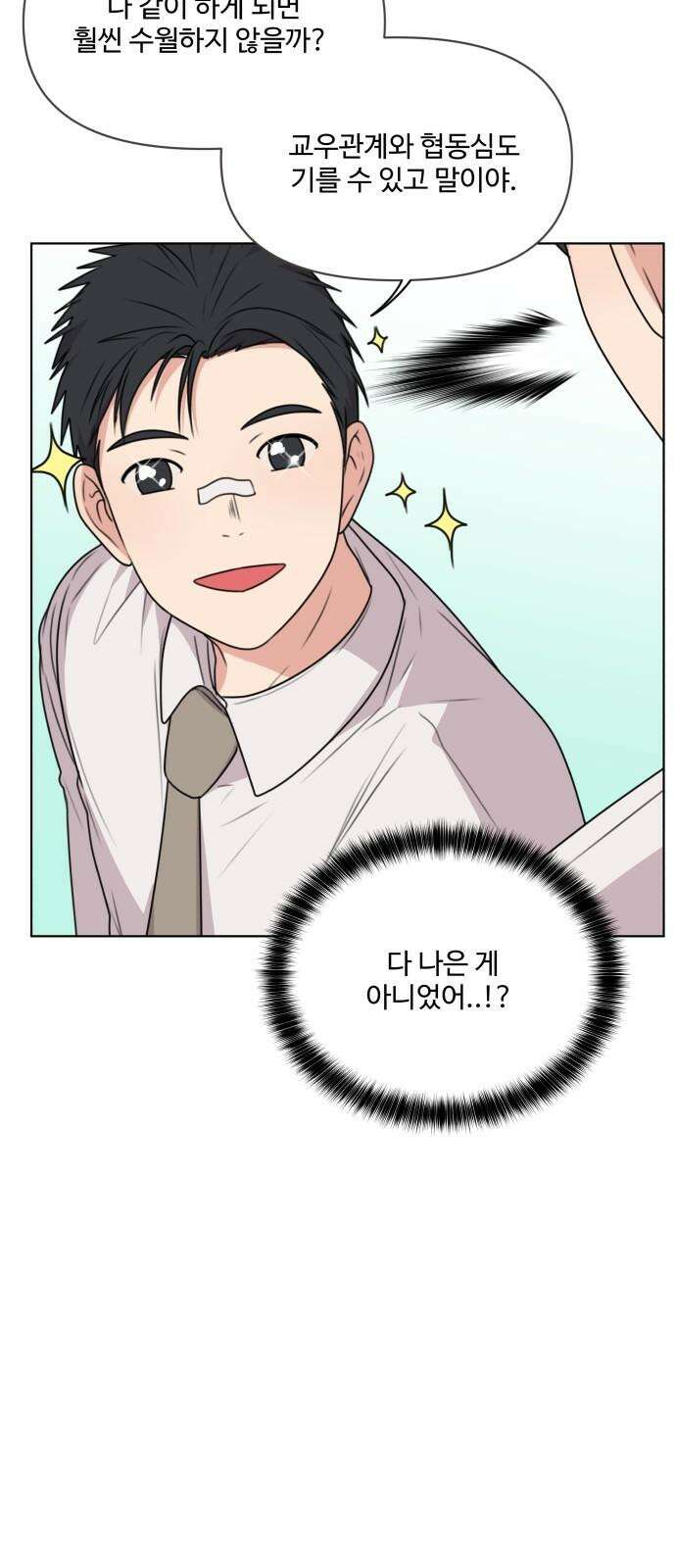 너나 나나 59화. 스테이지 3 클리어 14