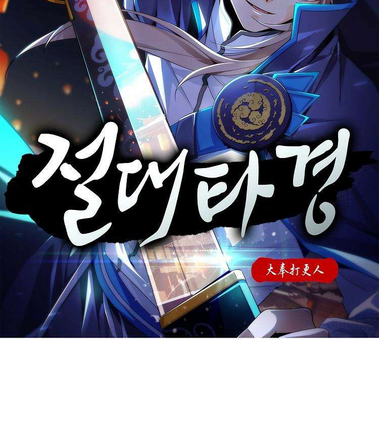 절대타경 75화 2