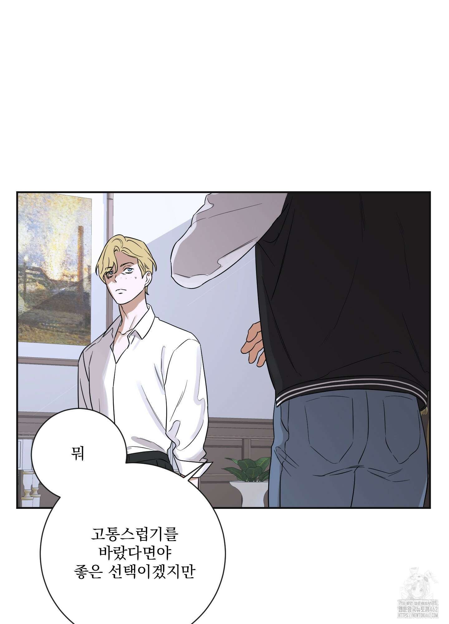 불쾌의 미학 28화 7