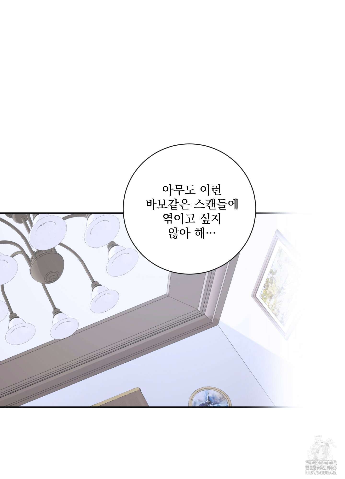 불쾌의 미학 28화 22
