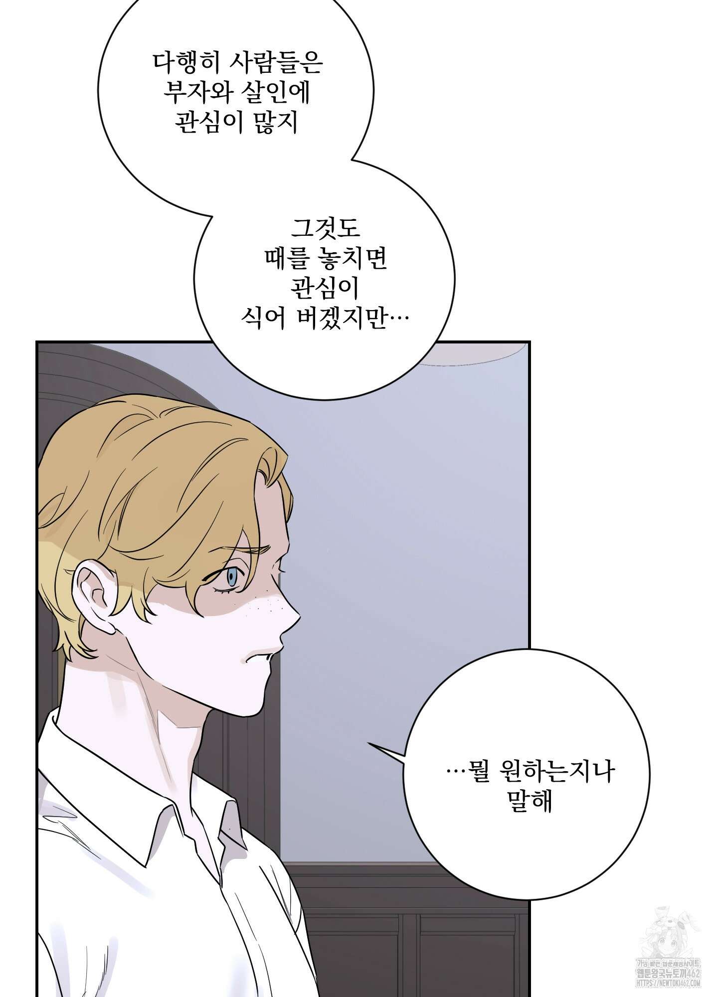 불쾌의 미학 28화 27