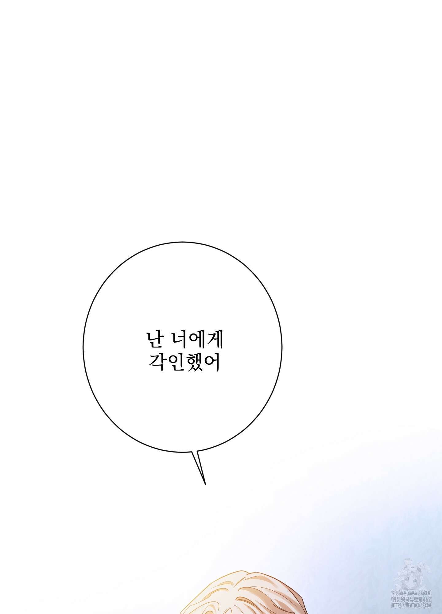 불쾌의 미학 28화 52
