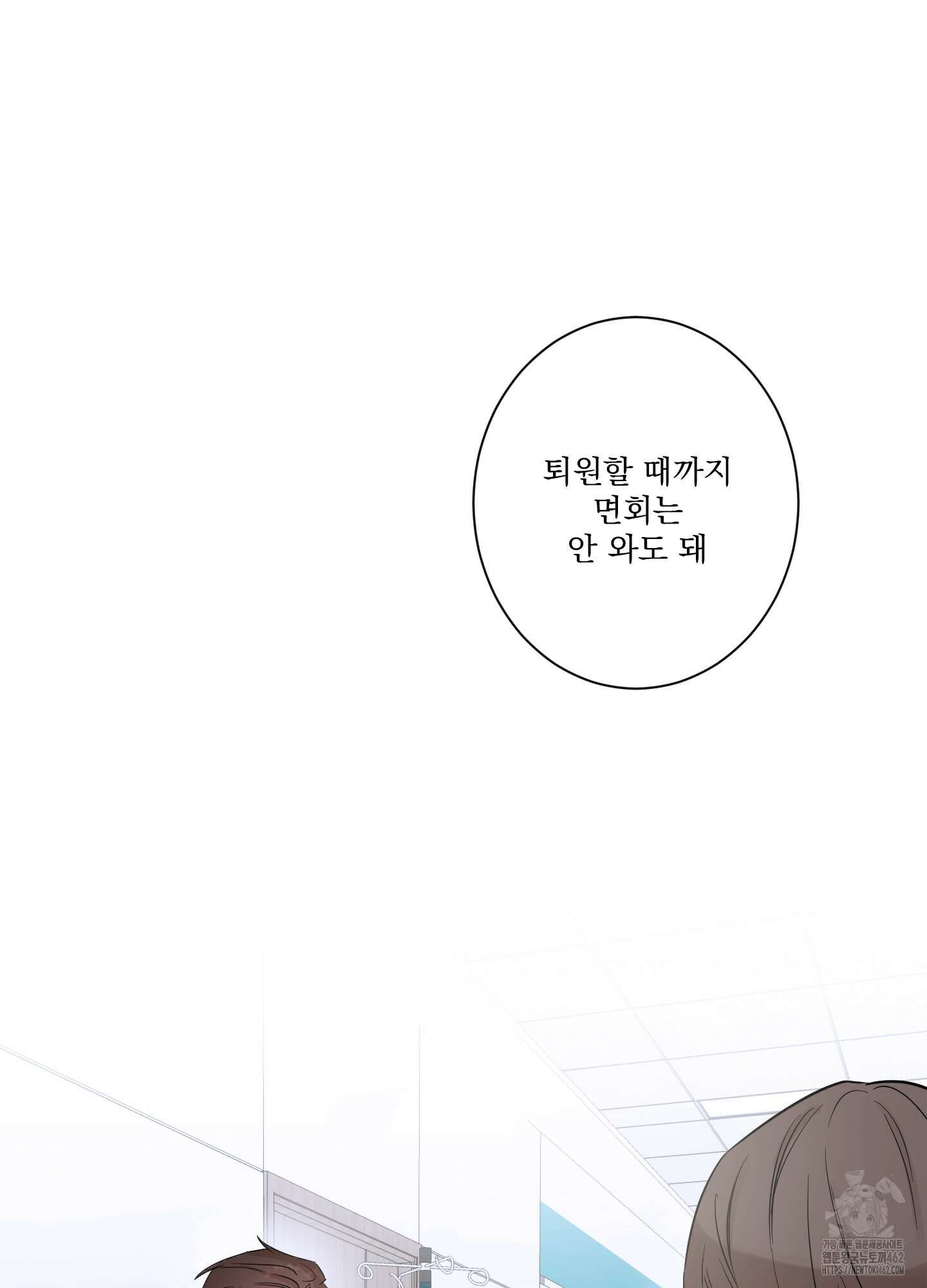 불쾌의 미학 28화 61