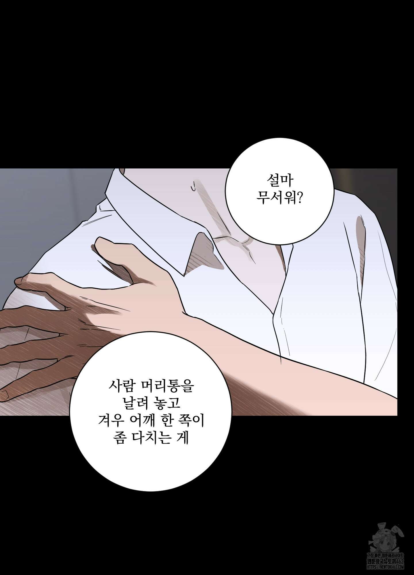 불쾌의 미학 28화 81