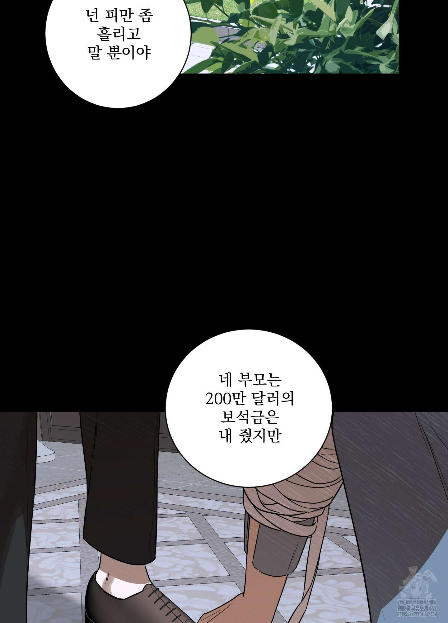 불쾌의 미학 28화 83