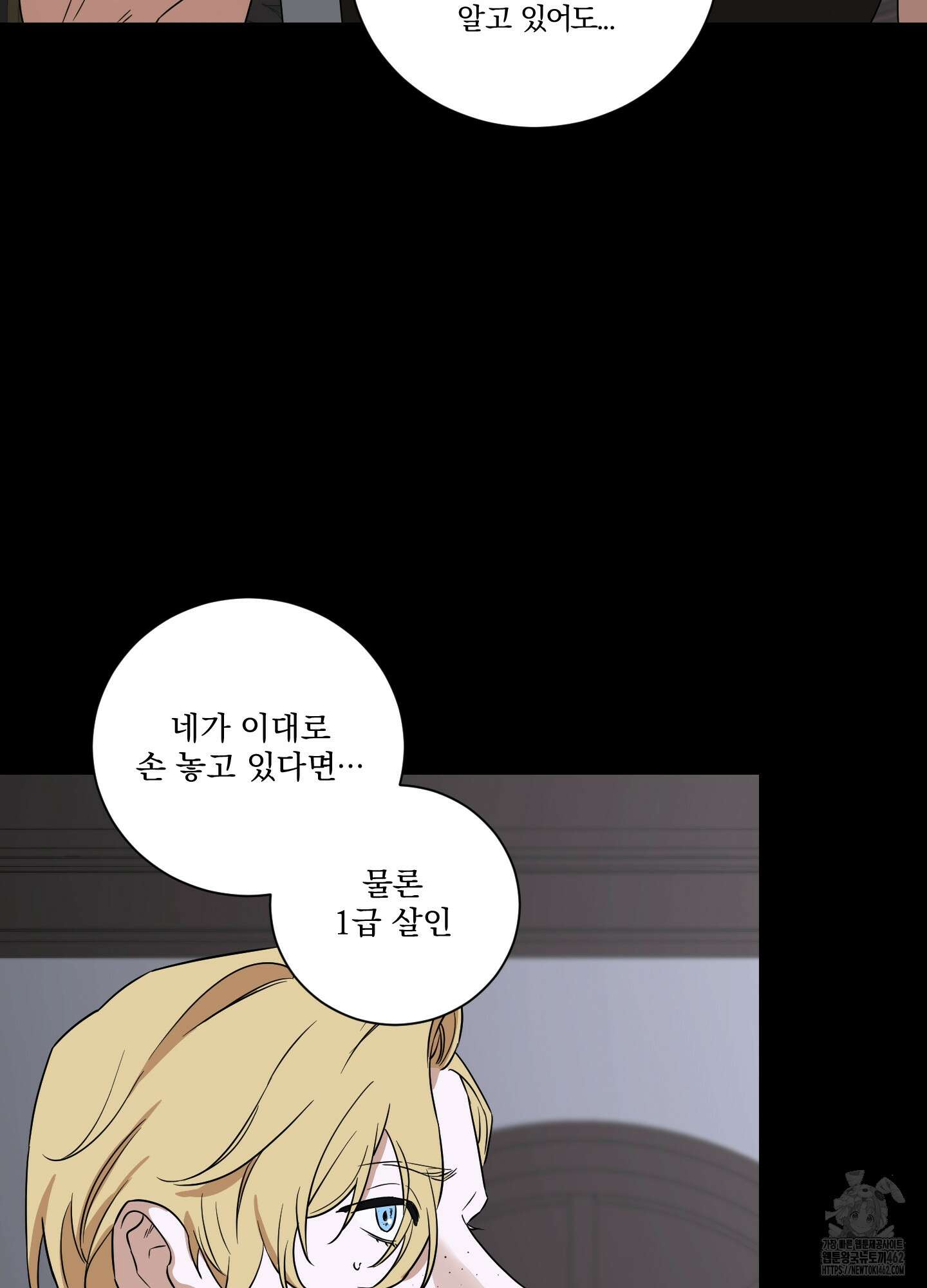 불쾌의 미학 28화 86